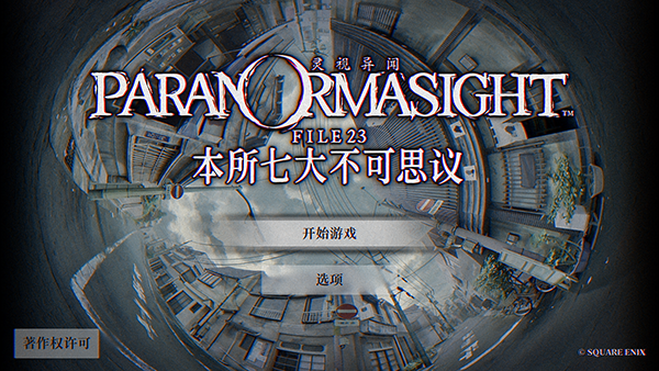 巴黎人电子艺游异闻本所七大不可思议中文版下载v1.2