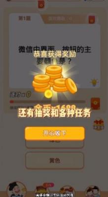 js金沙app客户端下载答题王红包版下载-js金沙app客户端下载答题王最新领红版游戏下载游戏画面1