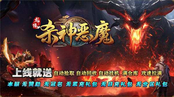 巴黎人blr826网站杀神恶魔传奇下载-巴黎人blr826网站杀神恶魔传奇手游官方下载v4.6.2游戏画面3