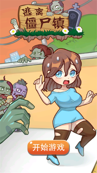 精彩截图-9170官方金沙登录镇小姐姐僵尸游戏下载-9170官方金沙登录镇小姐姐僵尸游戏安卓版下载v1.0.21