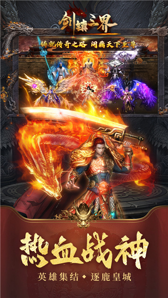 826巴黎人网站三界传奇手游官网版下载-826巴黎人网站三界传奇最新版下载游戏画面4