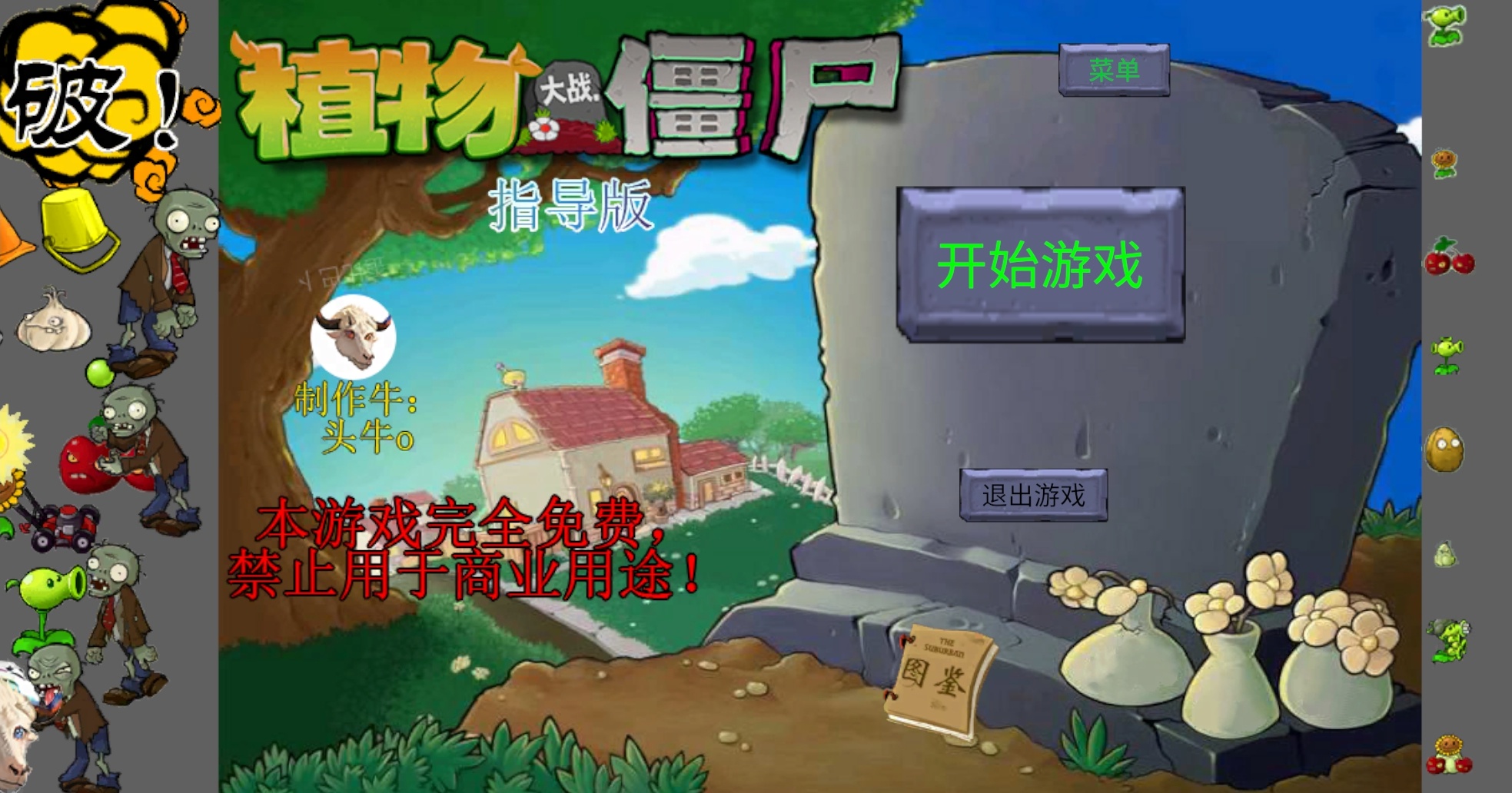 威尼斯wns888下载战僵尸指导版0.432下载-威尼斯wns888下载战僵尸指导版0.432手机版下载游戏画面1