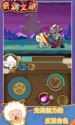 精彩截图-新濠天地xhtd99159与灰太狼奇幻之旅游戏下载-新濠天地xhtd99159与灰太狼奇幻之旅内置菜单版手游下载1