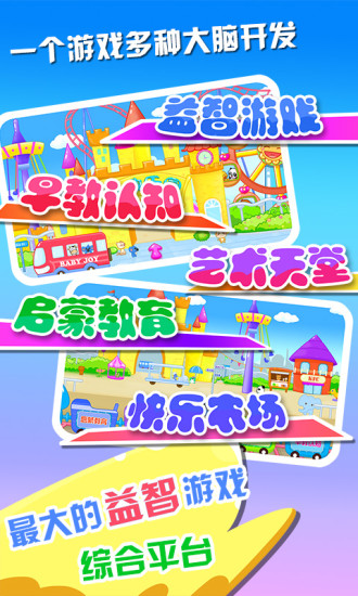 儿童宝宝早教新葡萄9870娱乐官网小游戏下载-儿童宝宝早教新葡萄9870娱乐官网手机版下载游戏画面2