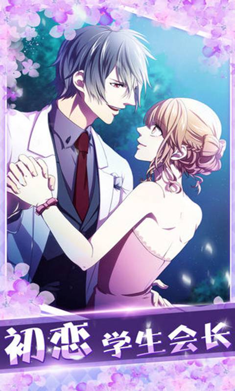 新葡亰8883ent是学生会长中文版下载-新葡亰8883ent是学生会长中文版最新版下载v1.0.1游戏画面1