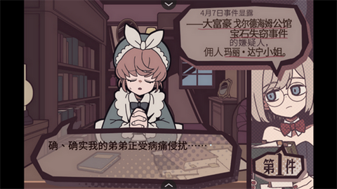 yh1187银河网站侦探事务所手机移植版下载-yh1187银河网站侦探事务所手机移植版游戏官方下载v1.20.023游戏画面2