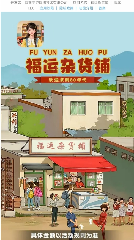 新加坡金沙网址是多少杂货铺游戏下载-新加坡金沙网址是多少杂货铺手机版下载游戏画面1