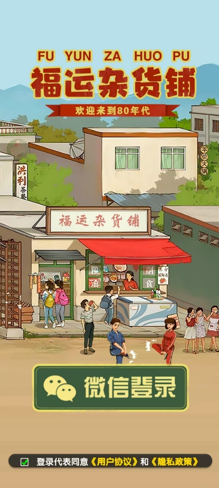 1331银河官网杂货铺游戏下载-1331银河官网杂货铺手机版下载