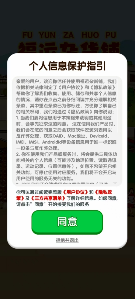 新加坡金沙网址是多少杂货铺游戏下载-新加坡金沙网址是多少杂货铺手机版下载游戏画面2