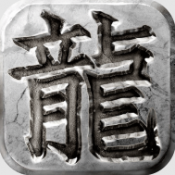 澳门金沙下载业之屠龙圣域手游下载-澳门金沙下载业之屠龙圣域手游安卓版下载v1.0.2