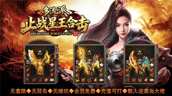 新濠4776合击多流派下载-新濠4776合击多流派传奇手游下载安装v4.8.0游戏画面4