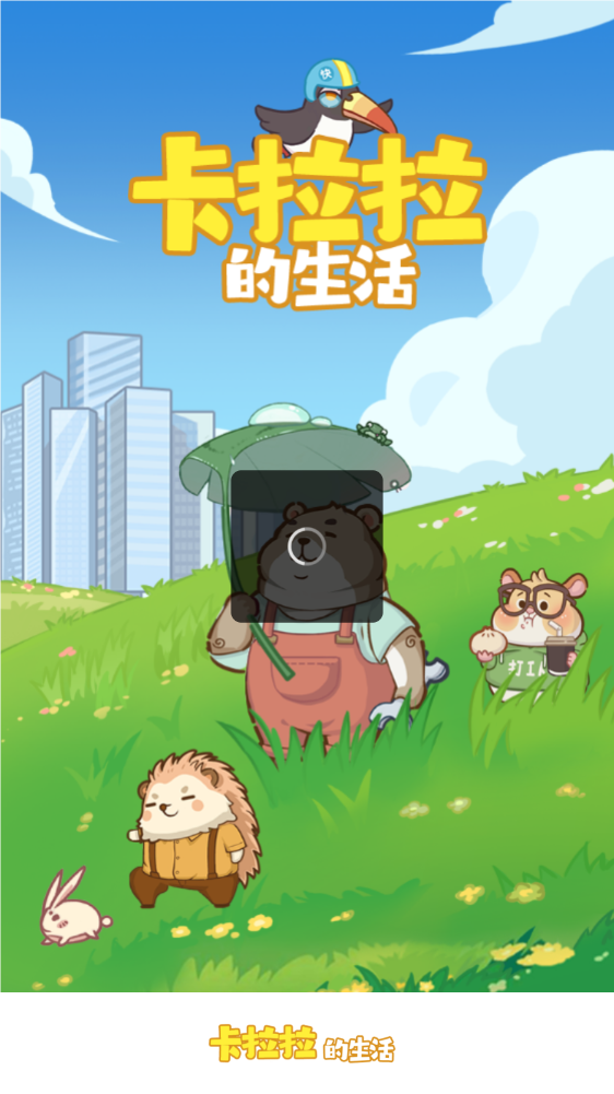 5163银河手机版的生活手游下载-5163银河手机版的生活游戏安卓版下载游戏画面2