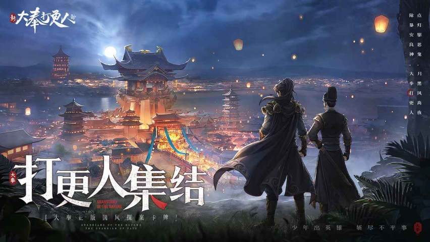 澳门金沙9750打更人游戏-澳门金沙9750打更人手机版游戏（暂未上线）