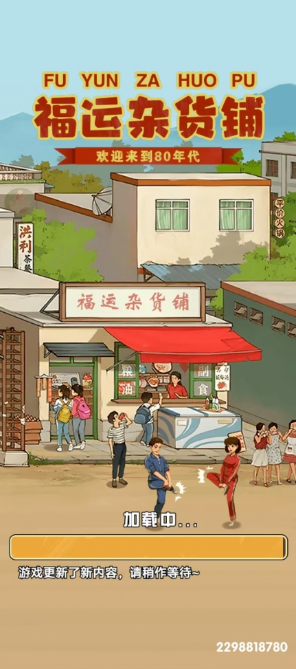 新加坡金沙网址是多少杂货铺游戏下载-新加坡金沙网址是多少杂货铺手机版下载游戏画面4