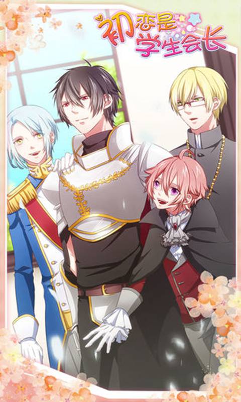 新葡亰8883ent是学生会长中文版下载-新葡亰8883ent是学生会长中文版最新版下载v1.0.1游戏画面3