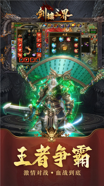 826巴黎人网站三界传奇手游官网版下载-826巴黎人网站三界传奇最新版下载游戏画面1