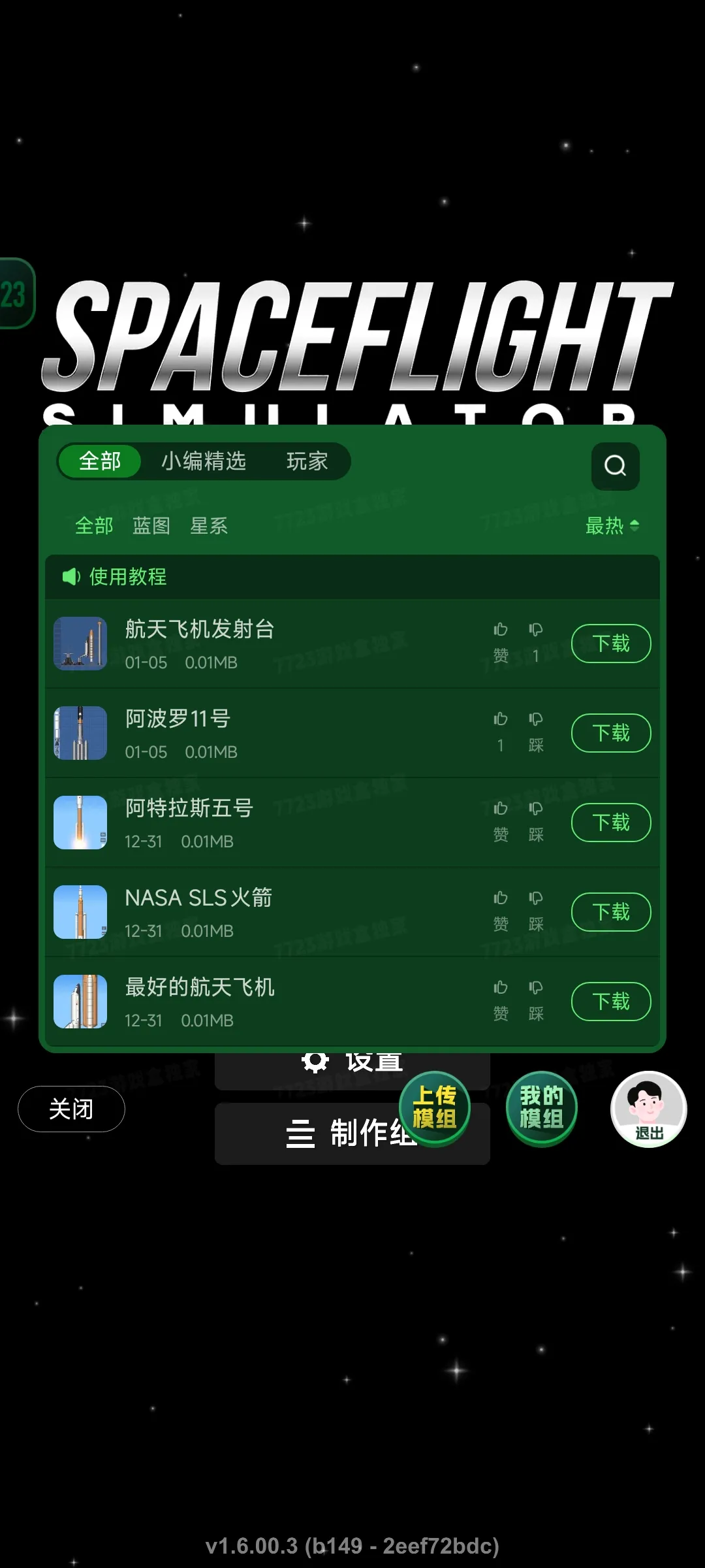 真人美高梅官网模组版(火箭蓝图)手机版下载-真人美高梅官网模组版最新版下载游戏画面1