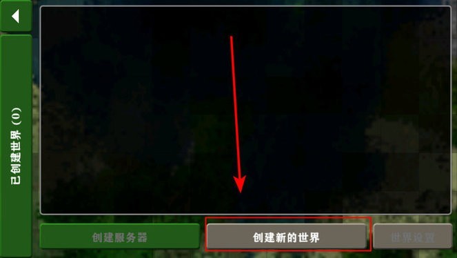 新濠天地88099网址2.4联机版世界创建