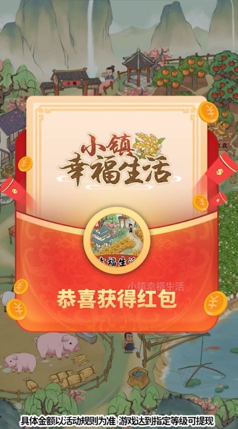 澳门新葡平台网址748幸福生活红包版游戏-澳门新葡平台网址748幸福生活手游下载游戏画面2