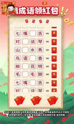金沙集团app下载成语红包版下载-金沙集团app下载成语手机版下载游戏画面3