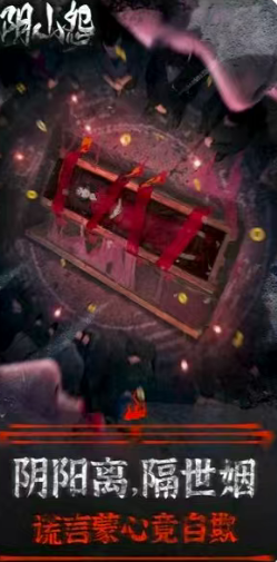 9170官方金沙入口登录机版下载-阴山怨游戏最新版下载v1.0.8游戏画面1
