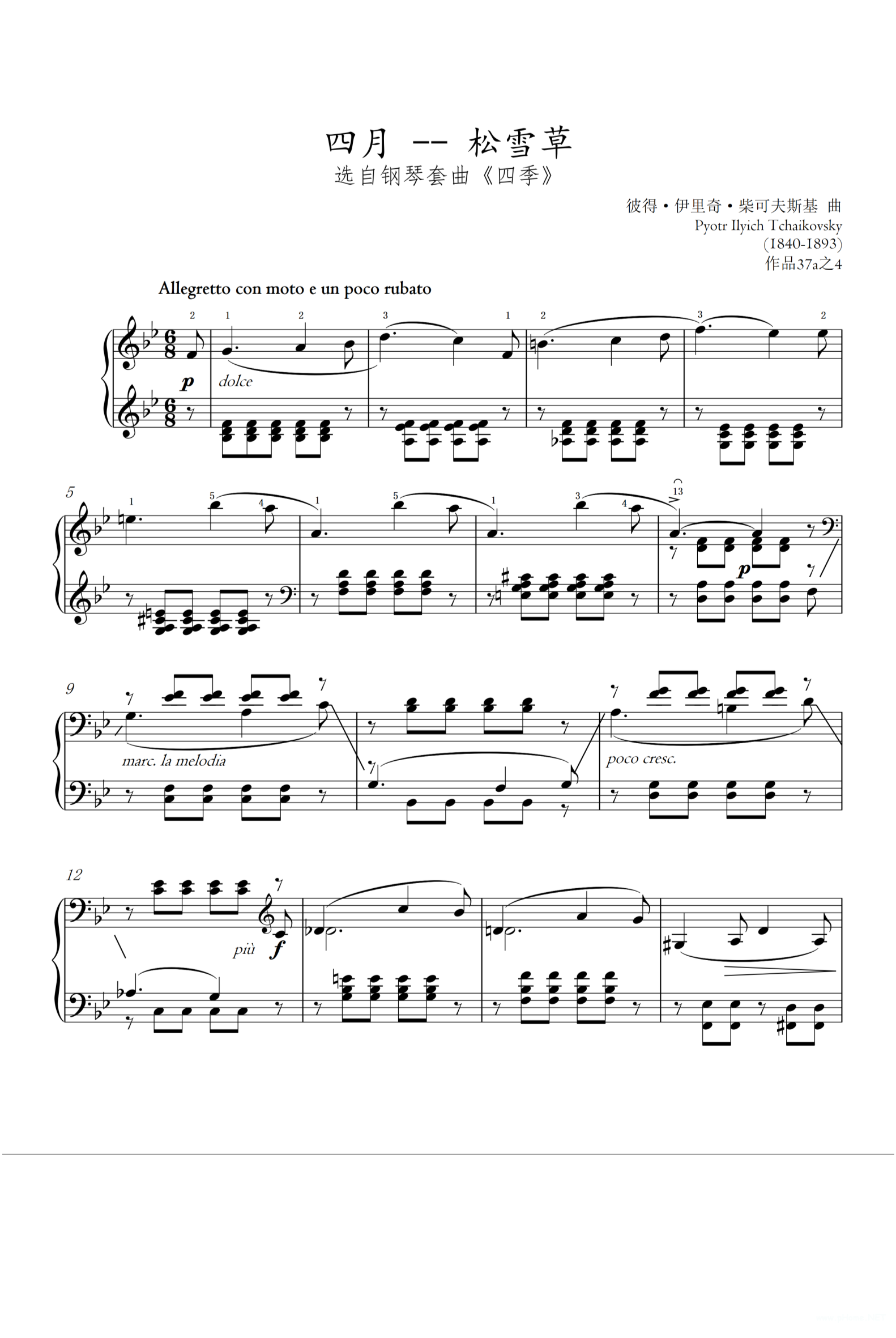 柴可夫斯基《四月-松雪草》钢琴谱