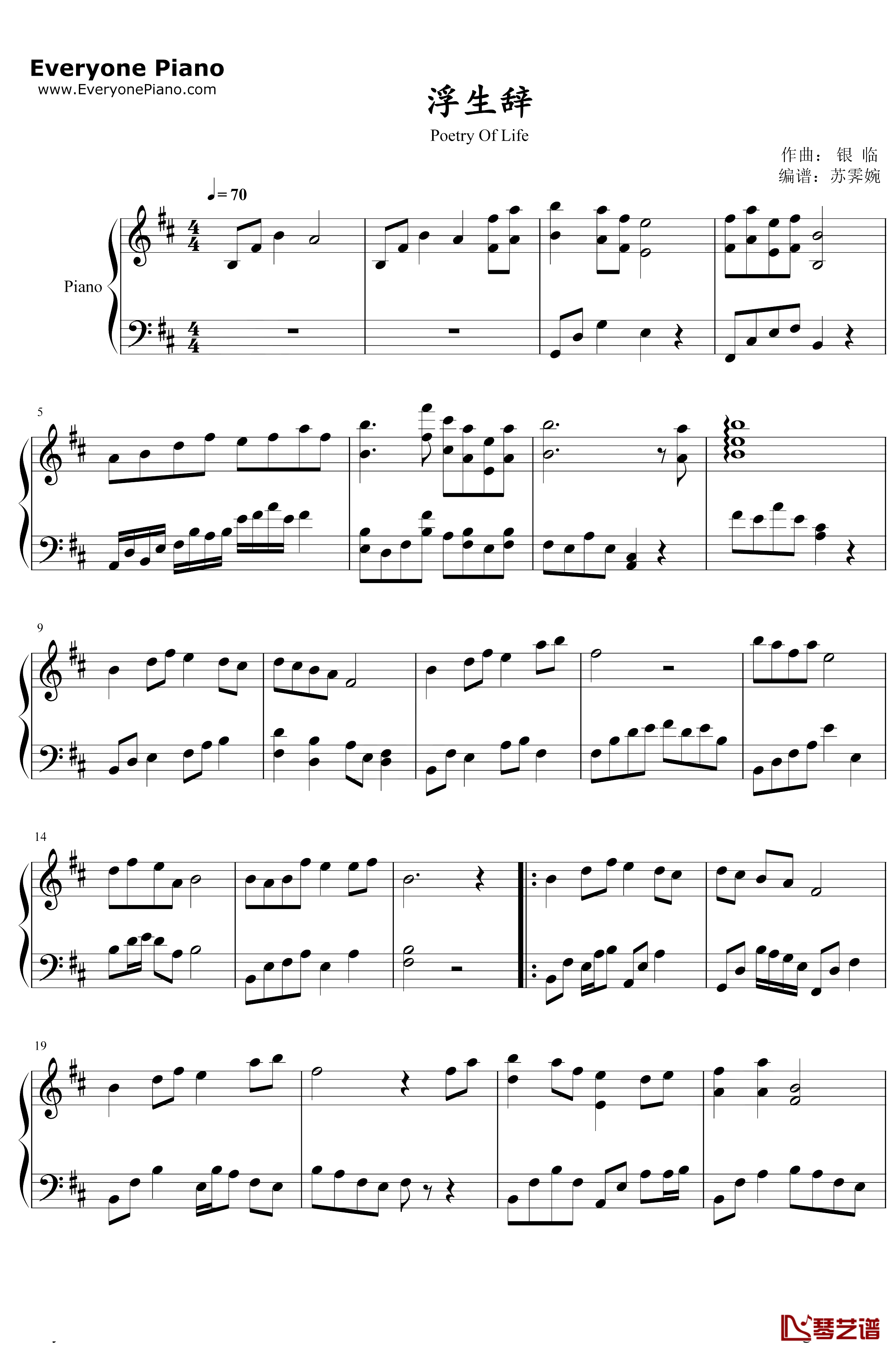 浮生辞钢琴谱-银临-完美版1