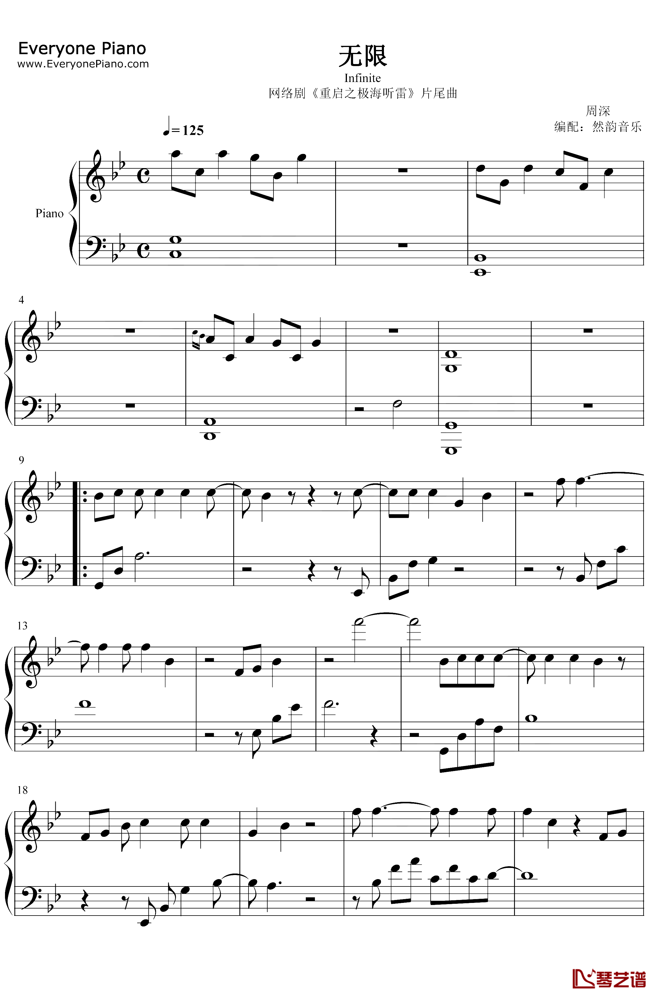 无限钢琴谱-周深-重启之极海听雷片尾曲1