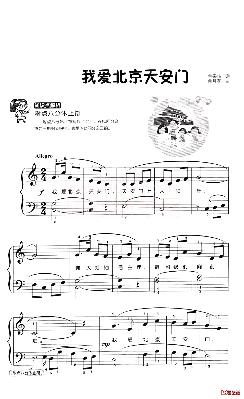 我爱北京天安门钢琴谱-颂歌献给党1