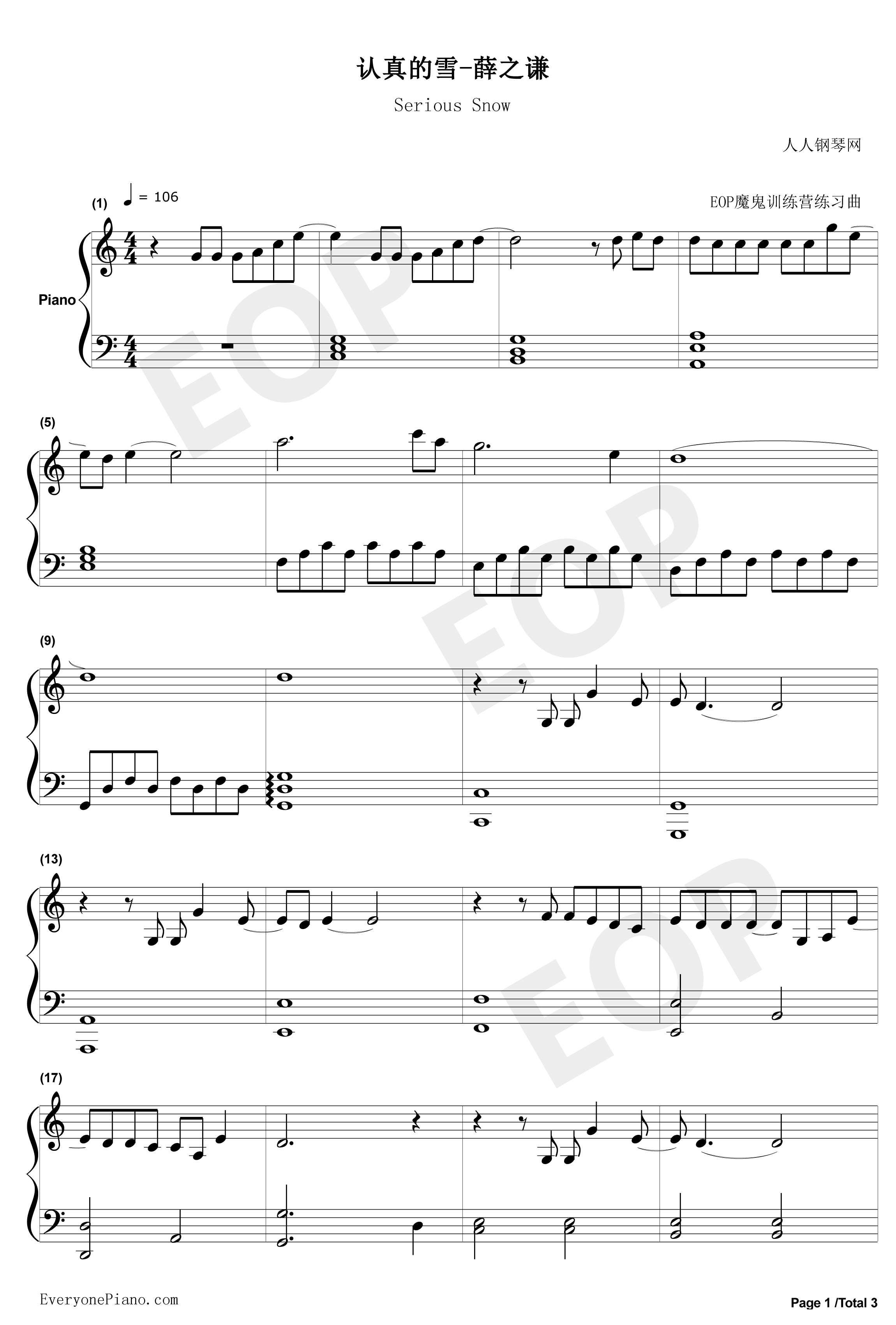 认真的雪钢琴谱-薛之谦-简单版1