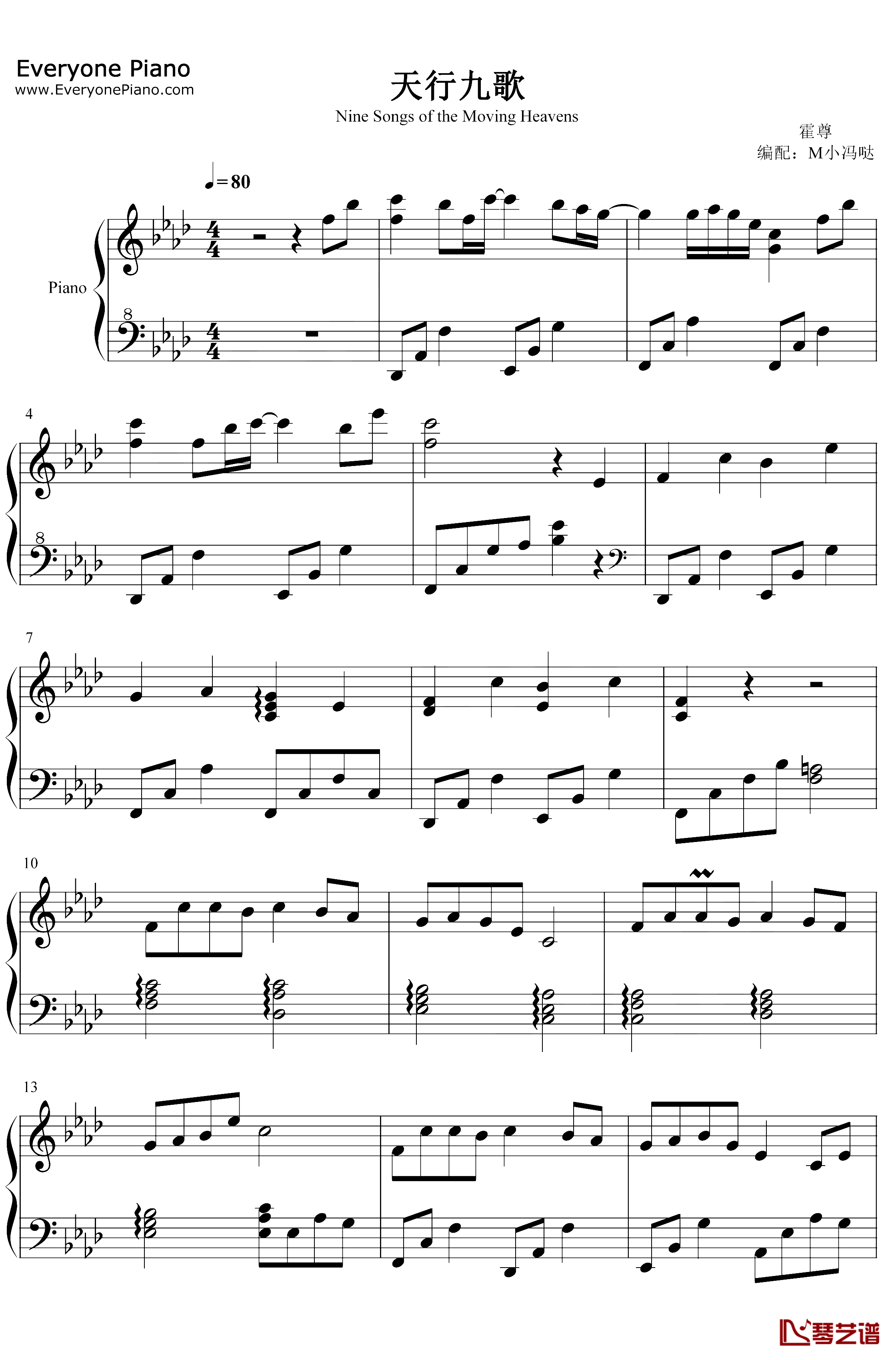 天行九歌钢琴谱-霍尊-完美版1