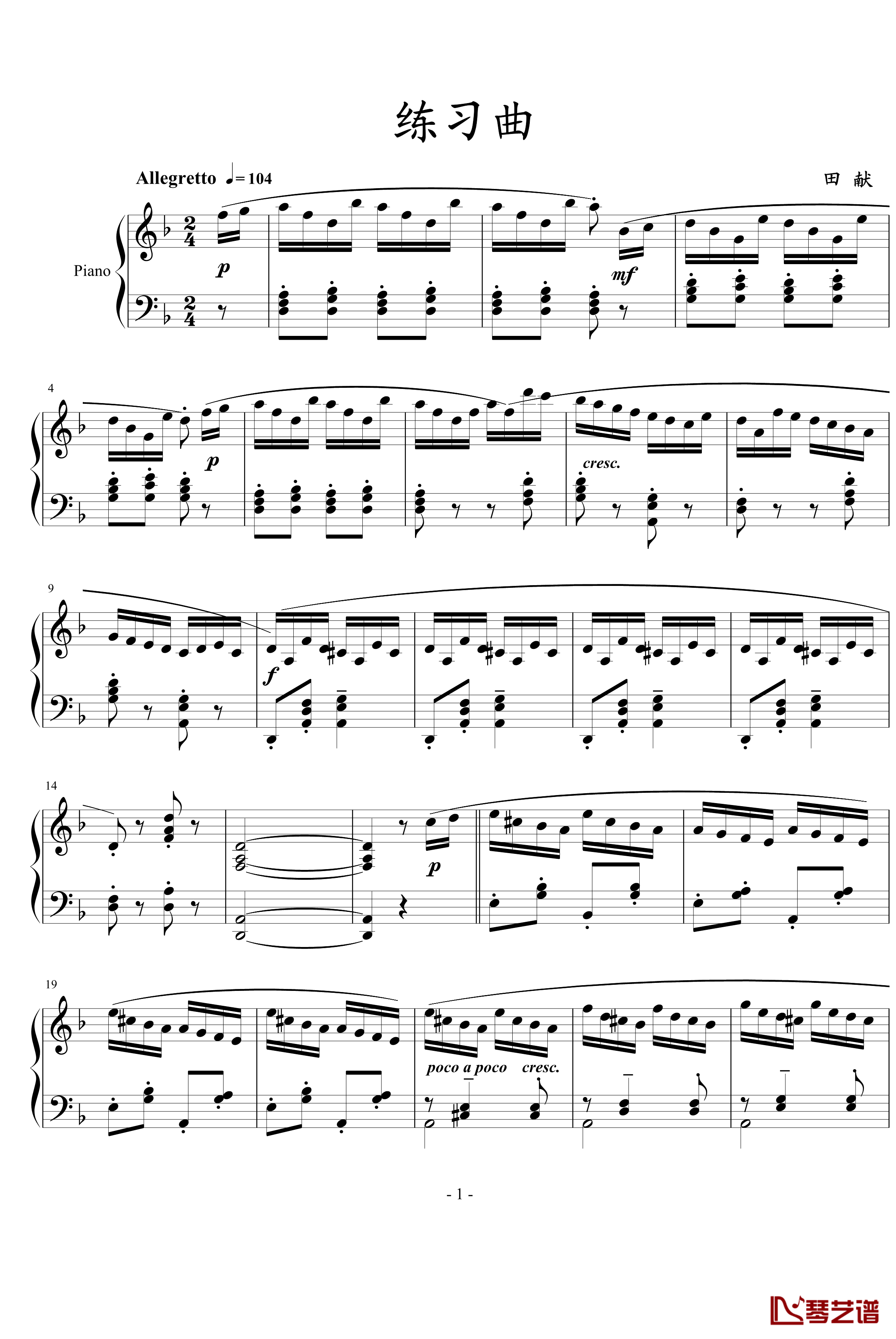 练习曲钢琴谱-田献1