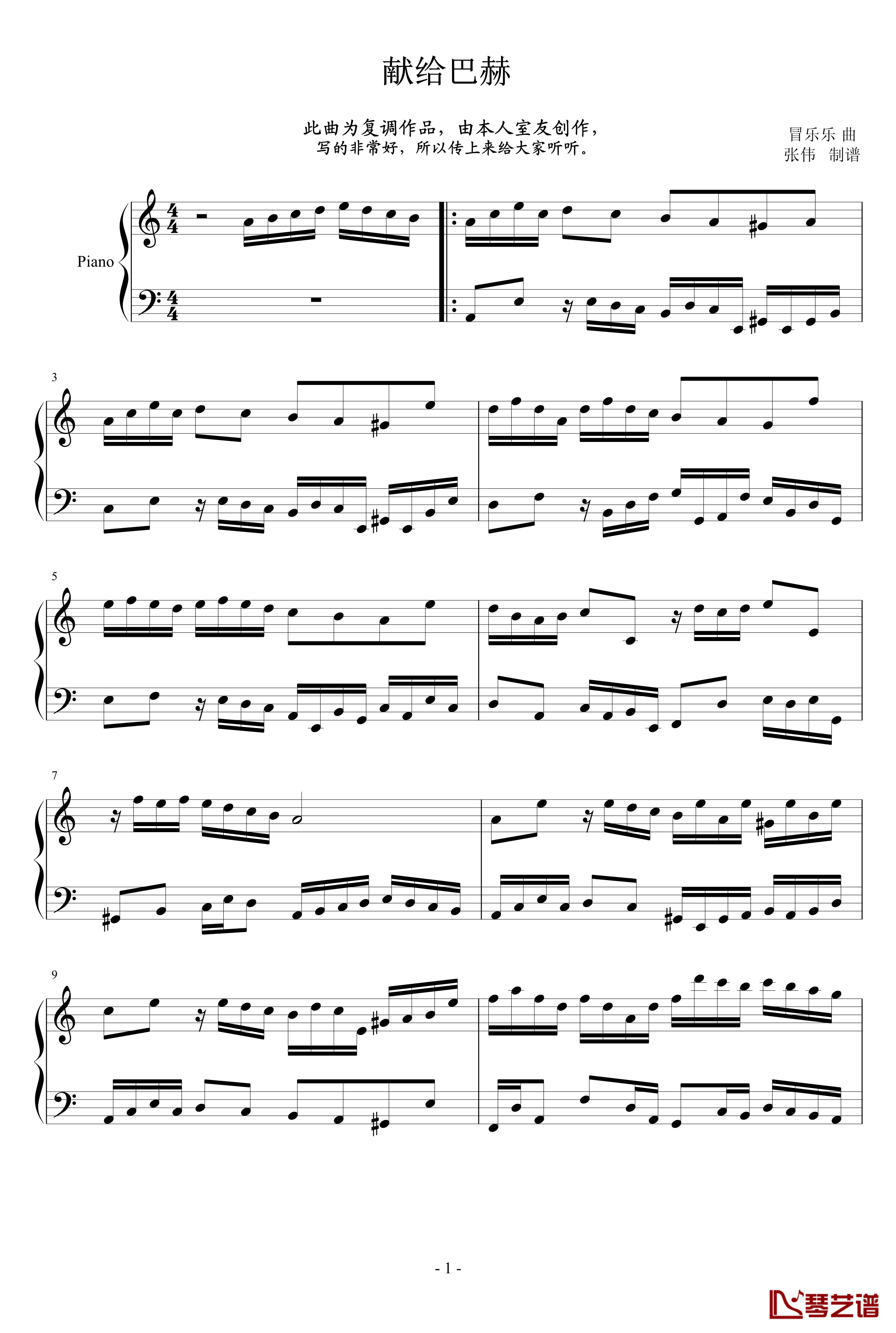 献给巴赫钢琴谱-冒乐乐-复调作品1