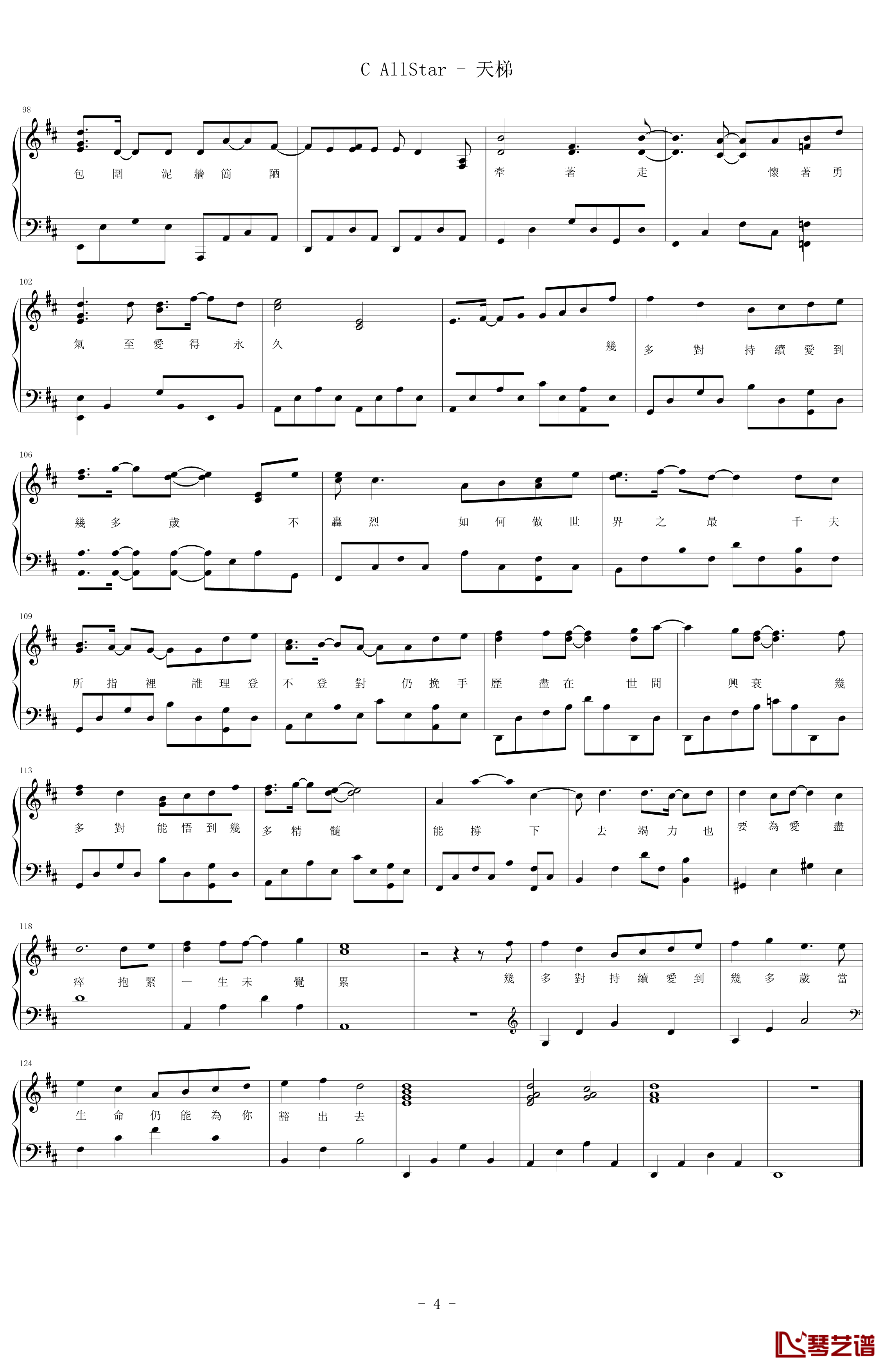 天梯钢琴谱-简易版-C AllStar4