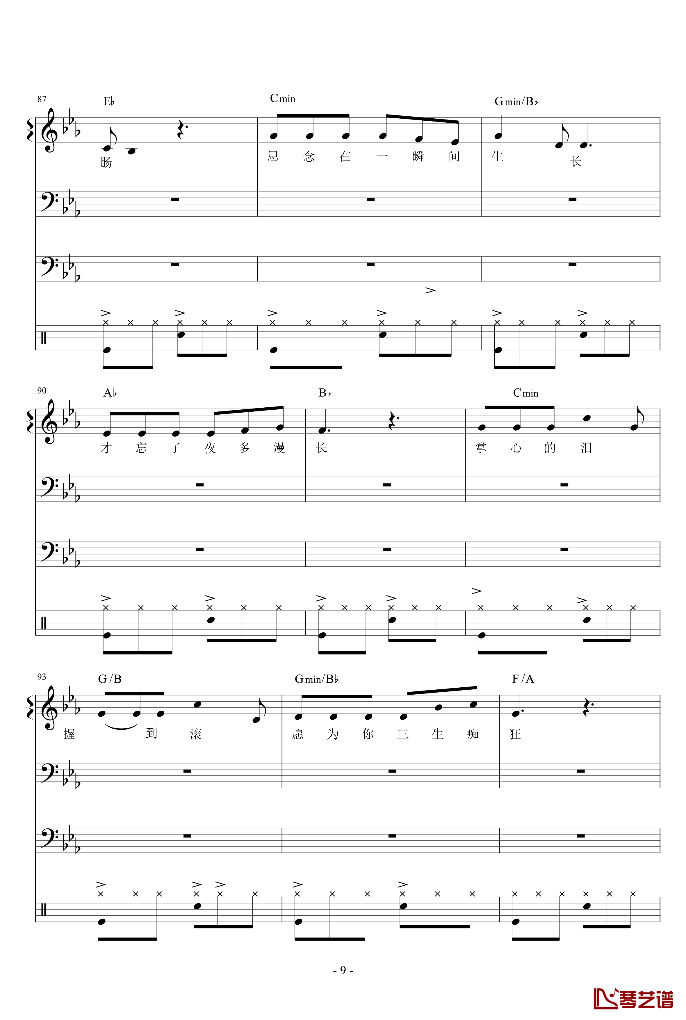 三生三世钢琴谱 最原版-张杰9