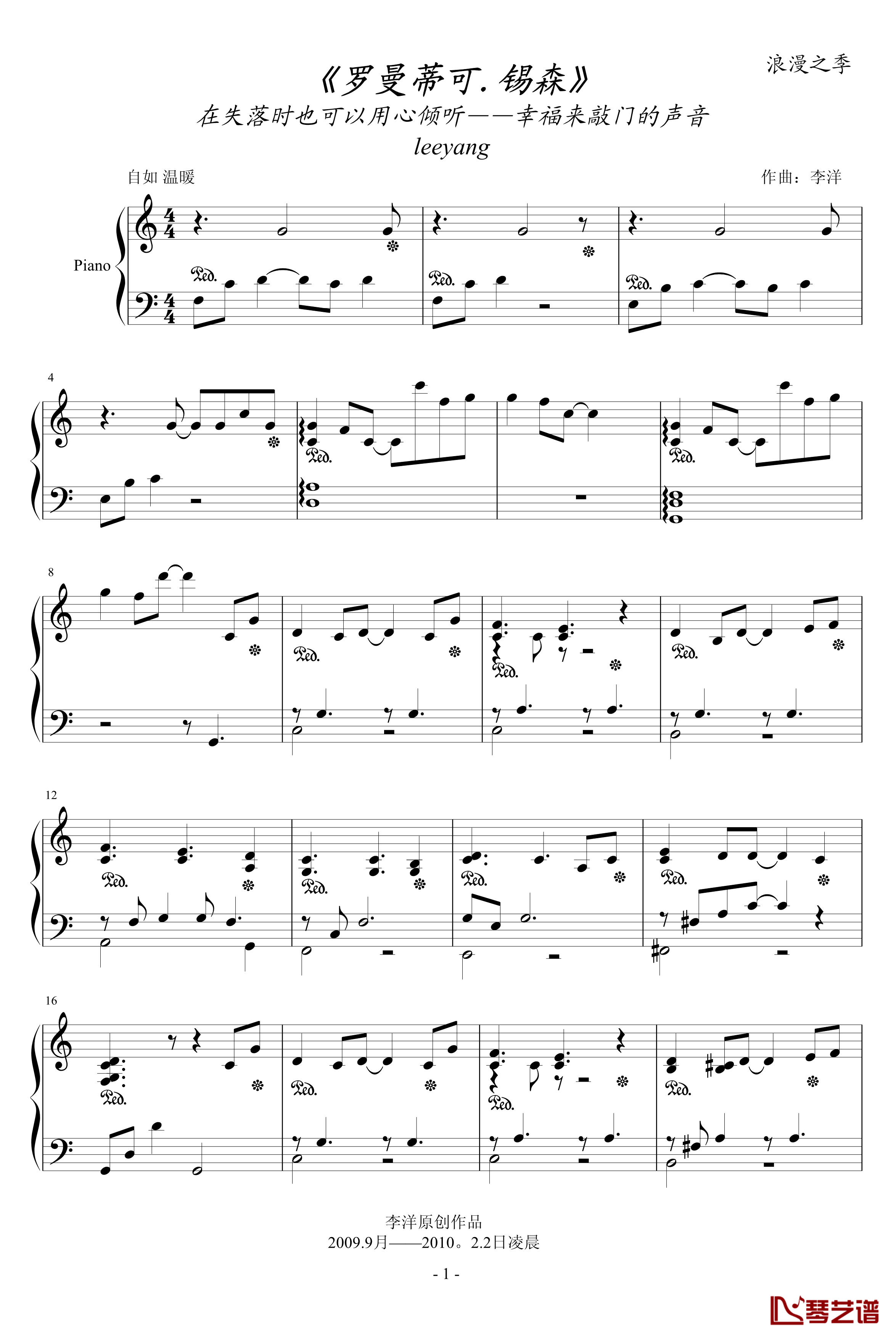 罗曼蒂可.锡森钢琴谱-leeyang5211
