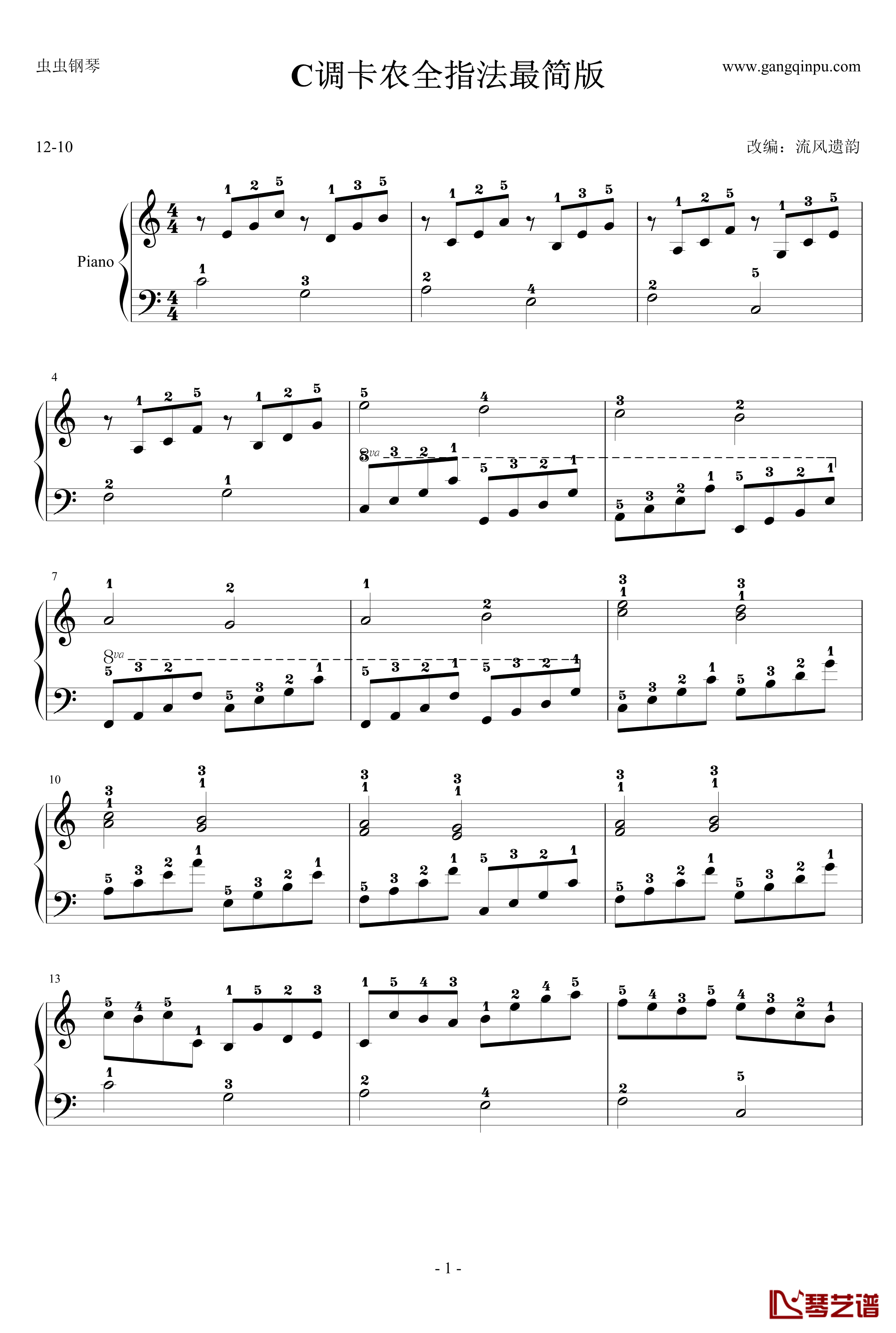 C调卡农全指法钢琴谱-最简版-帕赫贝尔-Pachelbel1