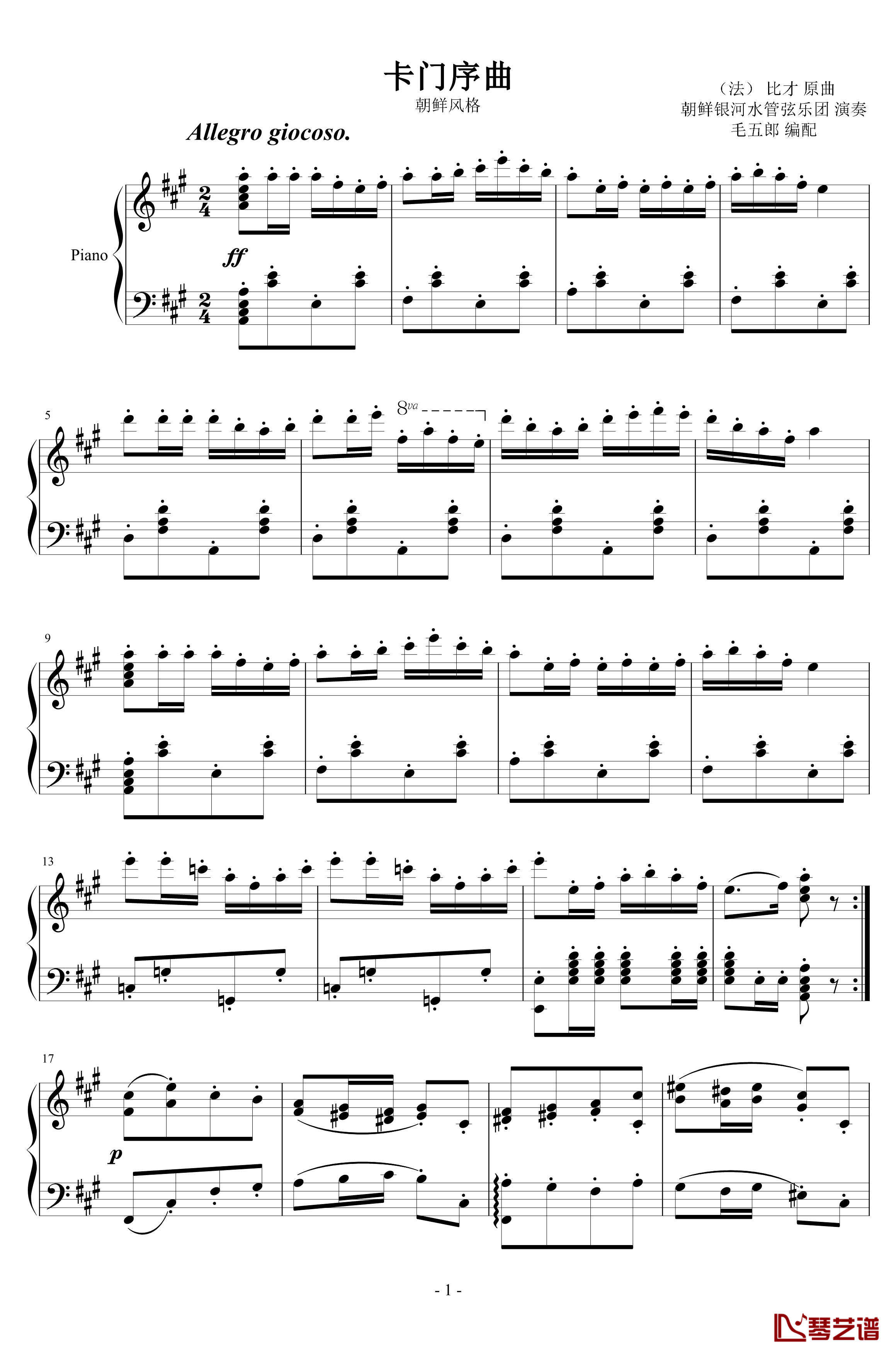 卡门序曲钢琴谱-朝鲜风格-比才-Bizet1