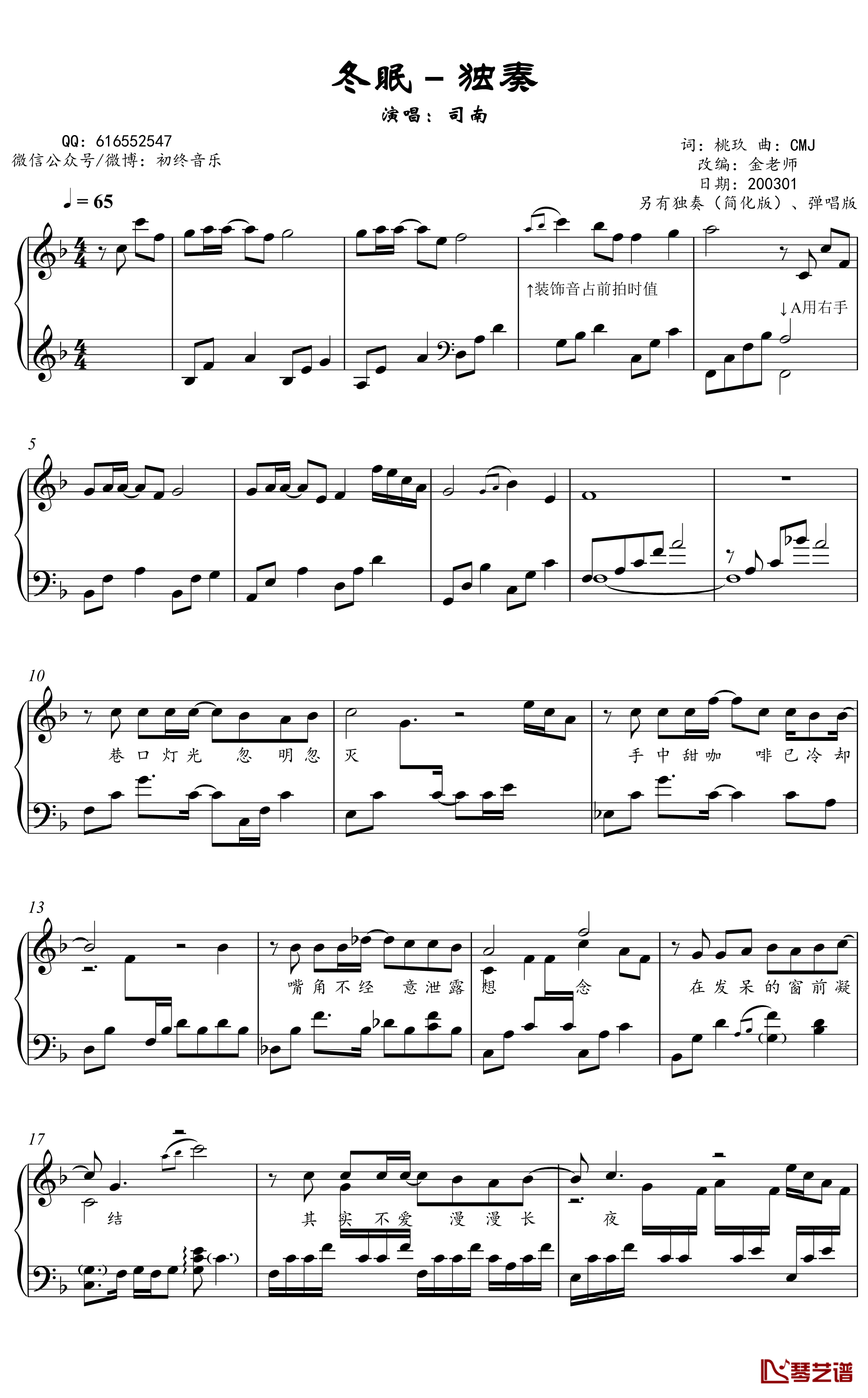 冬眠钢琴谱-金老师独奏谱2003012