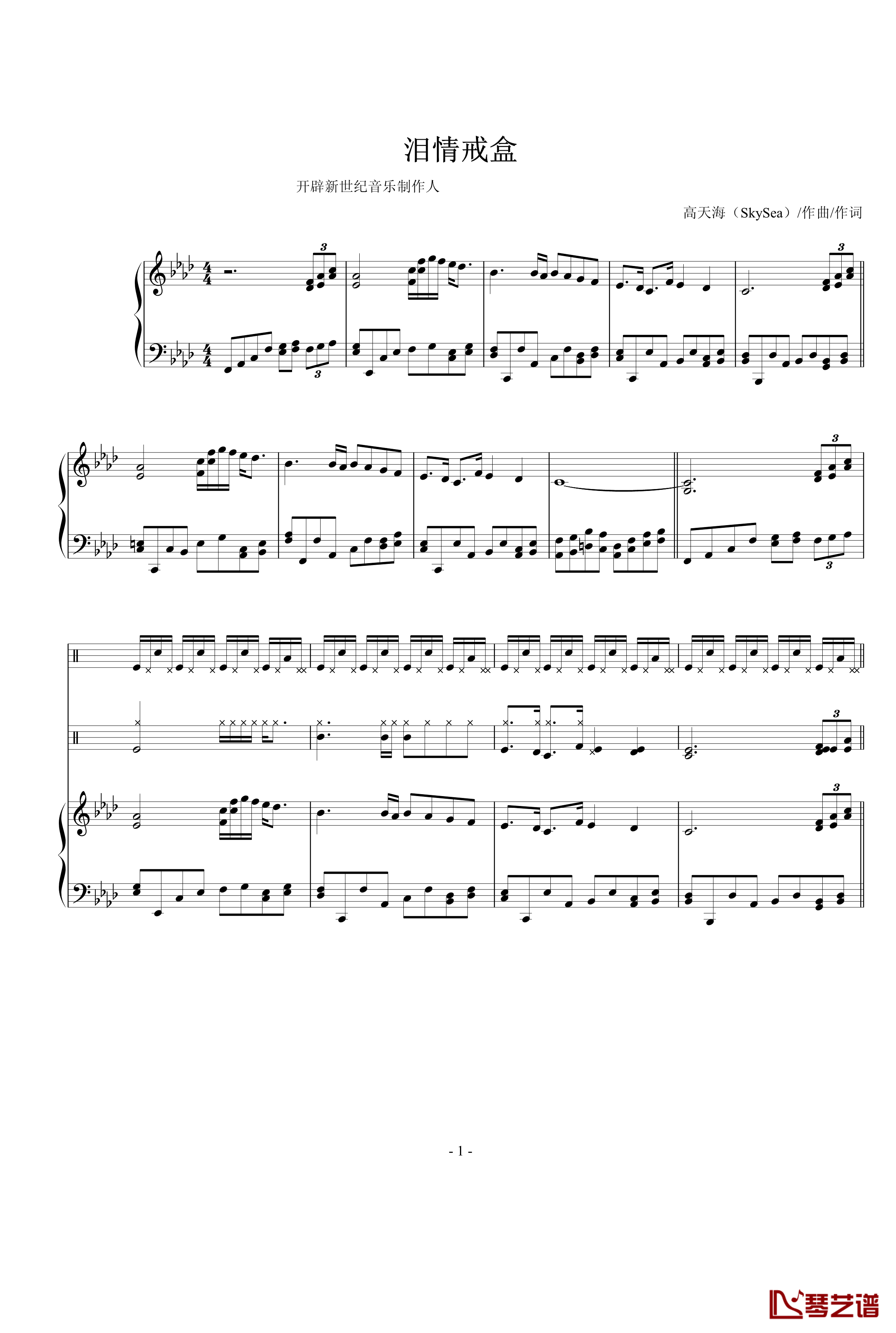 泪情戒盒钢琴谱-高天海（Skysea)1