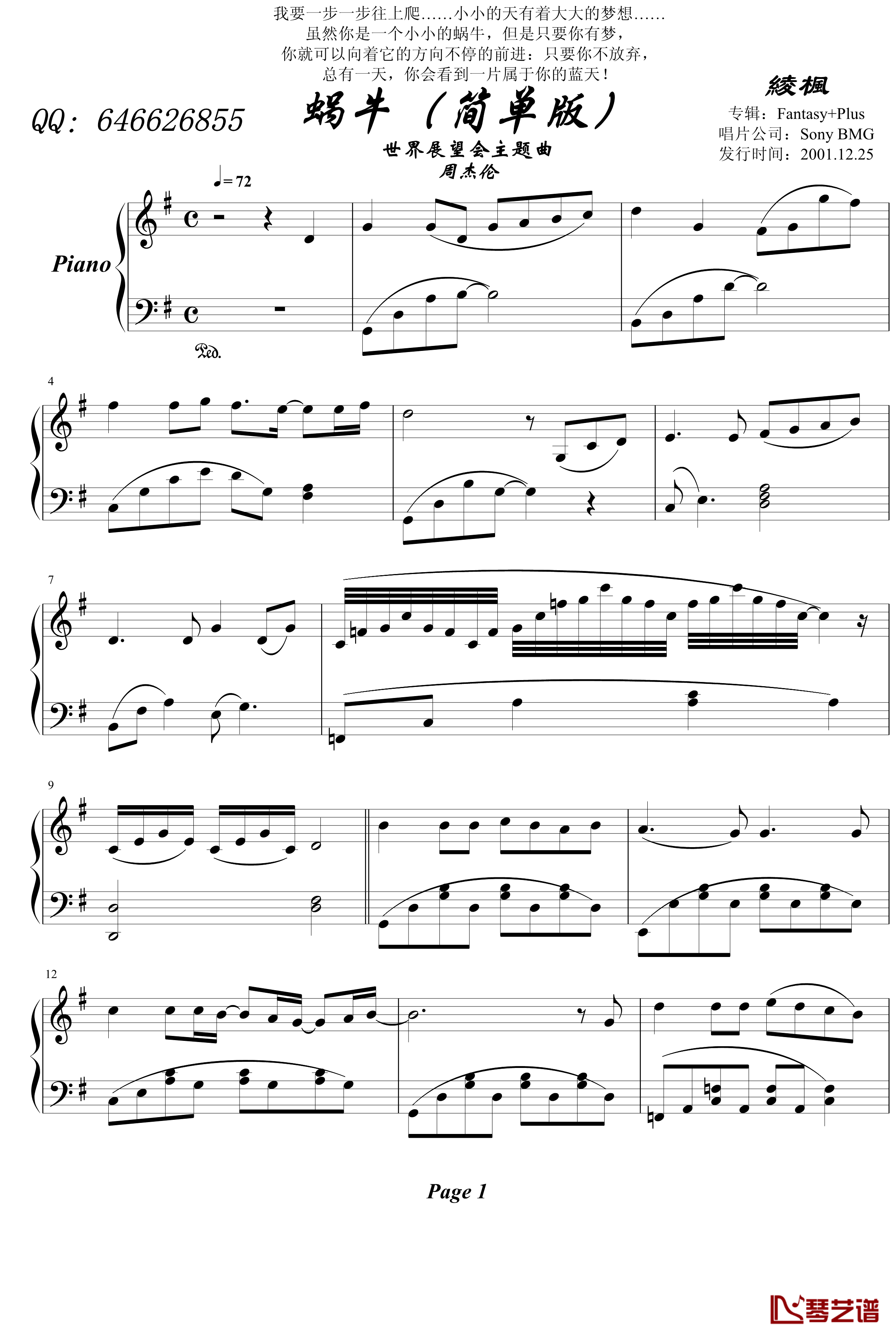 蜗牛钢琴谱-简单版-周杰伦1