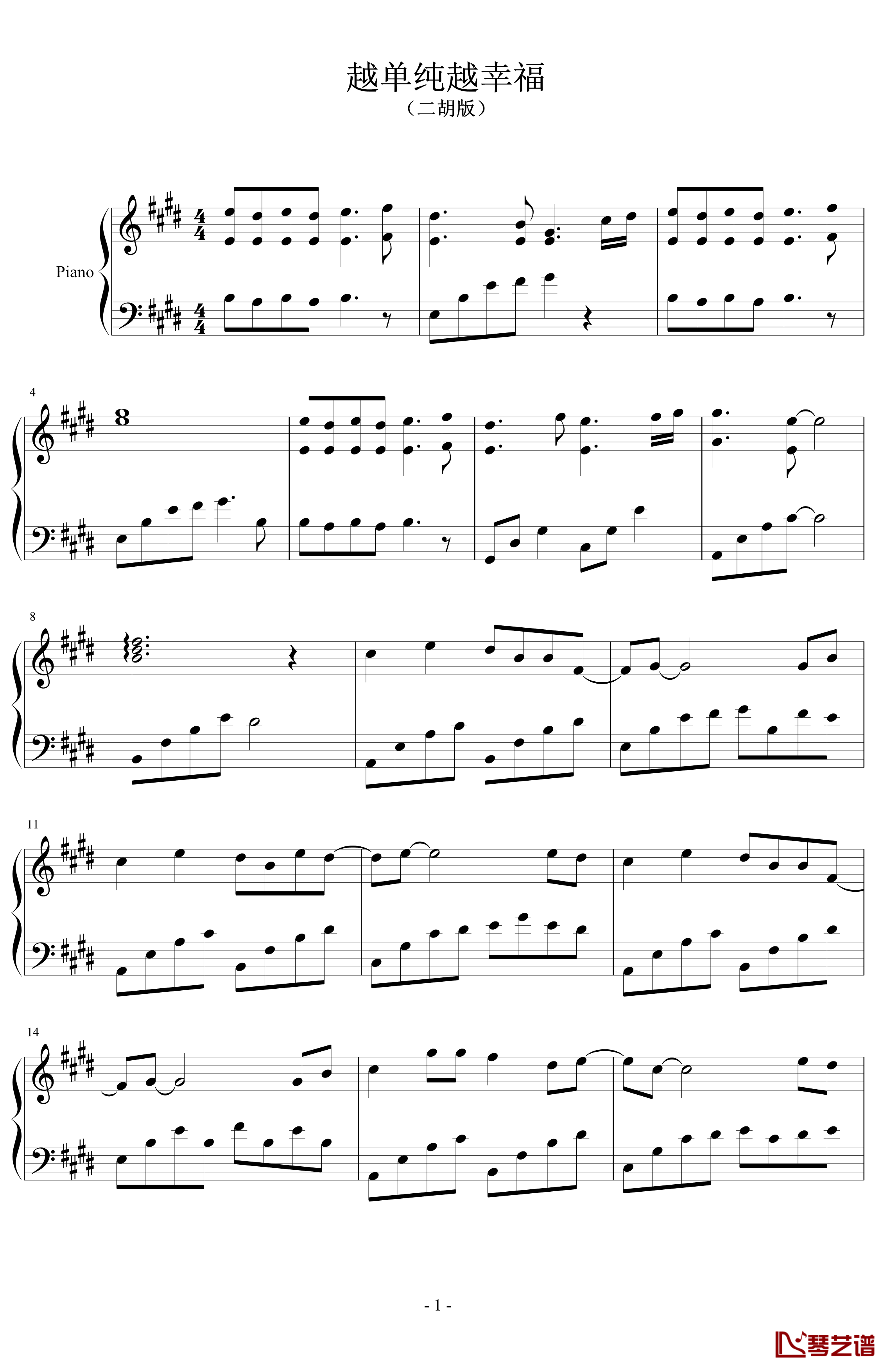 越单纯越幸福钢琴谱-二胡版-王铮1