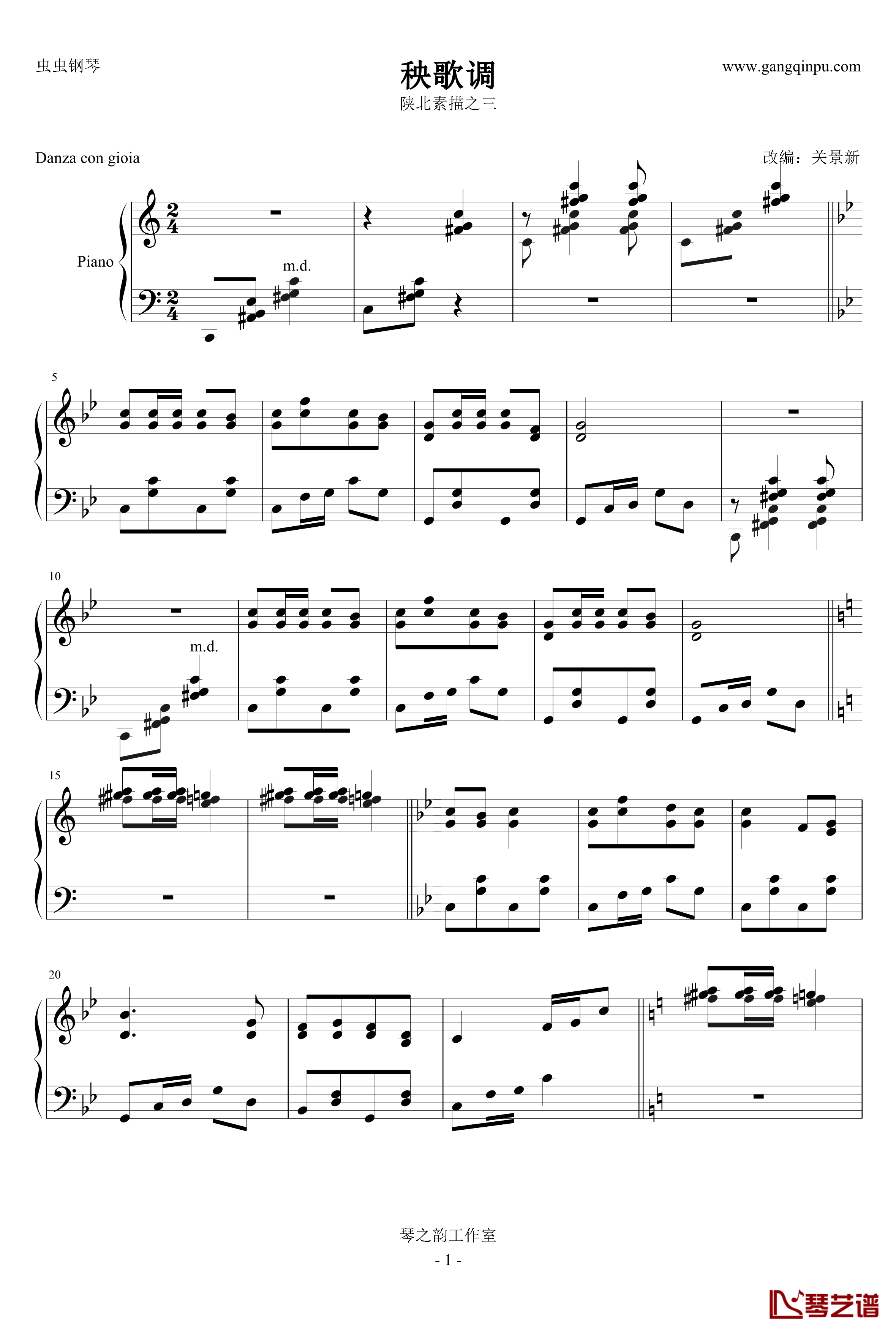 秧歌调钢琴谱-陕北民歌1