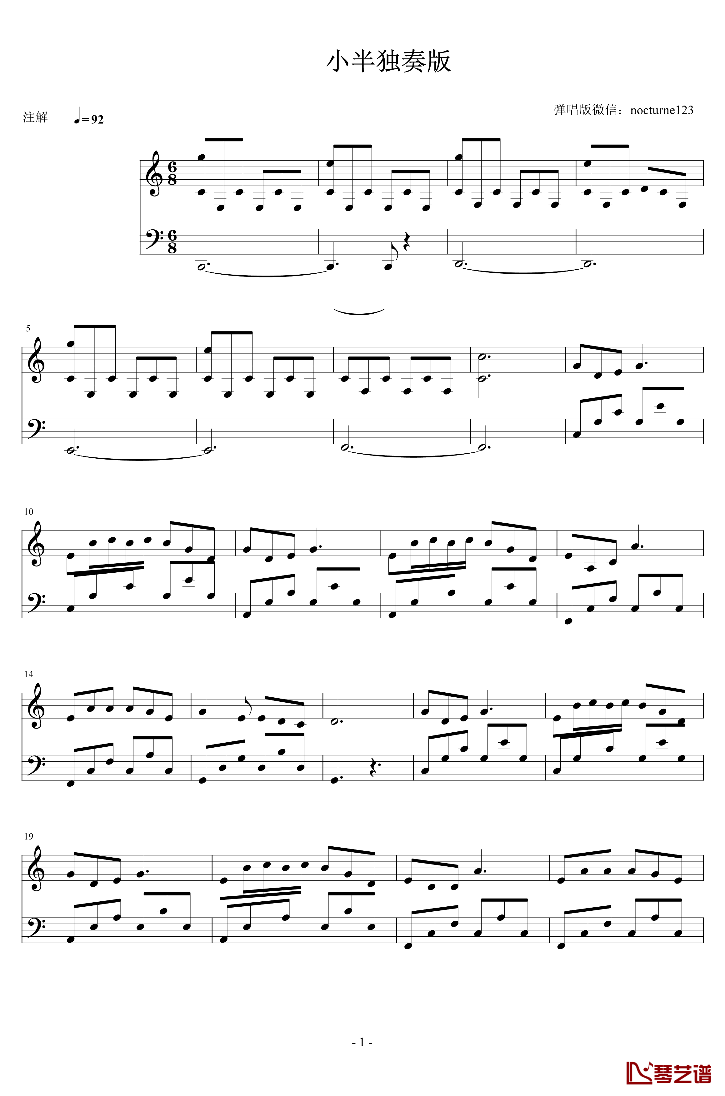 小半钢琴谱-偶像练习生独奏版-陈粒1