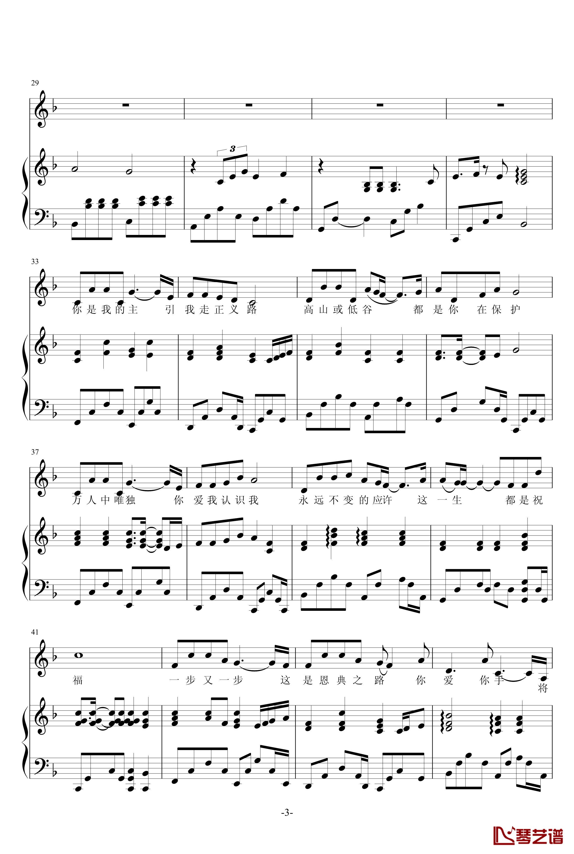 恩典之路钢琴谱-弹唱版-赞美之泉3
