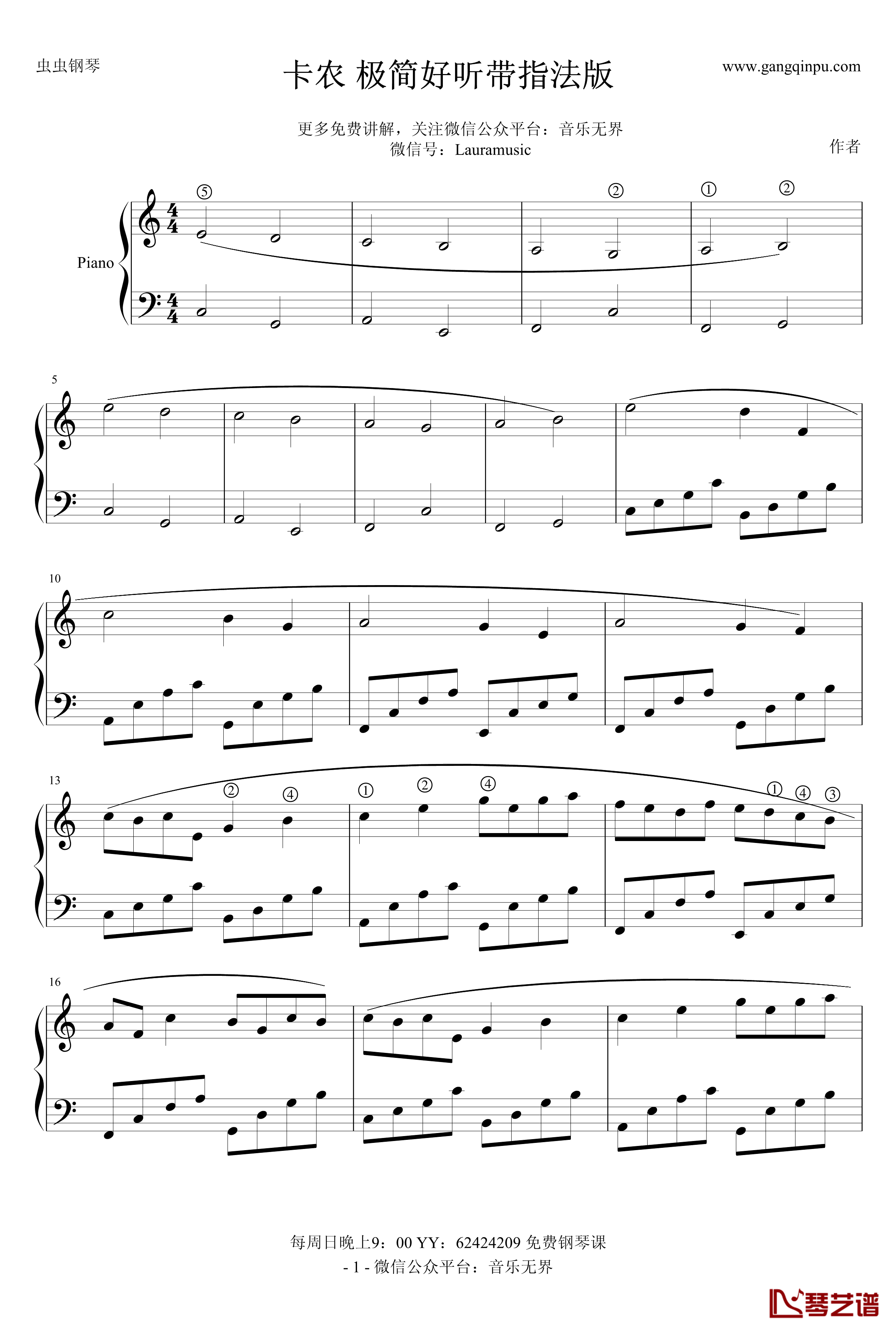 卡农钢琴谱-极简版带指法-帕赫贝尔-Pachelbel1