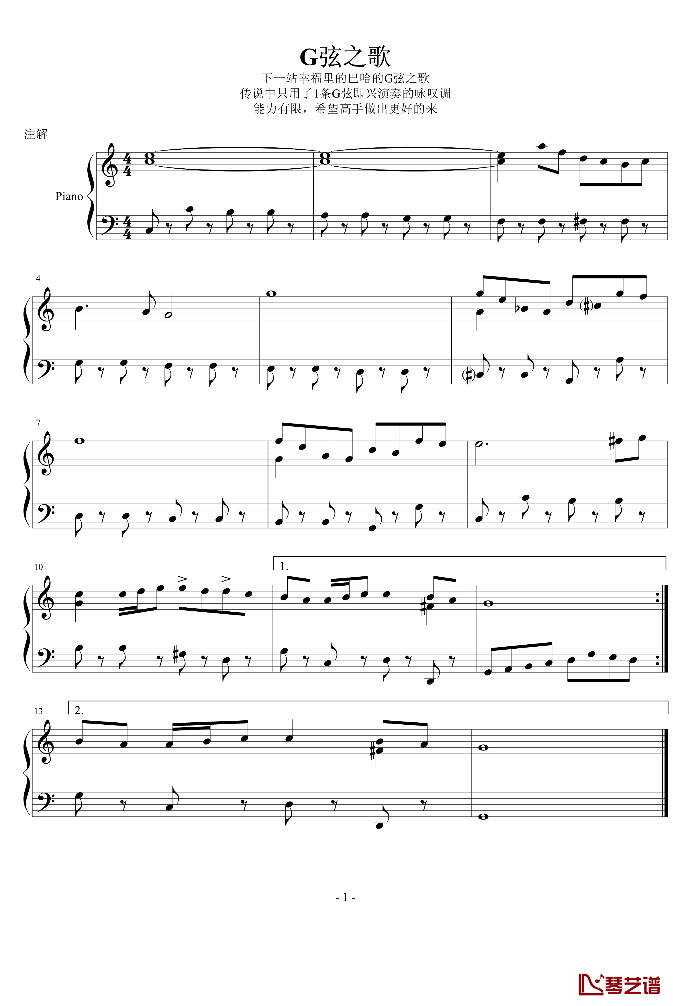 G弦之歌钢琴谱-简单版-巴赫-P.E.Bach1