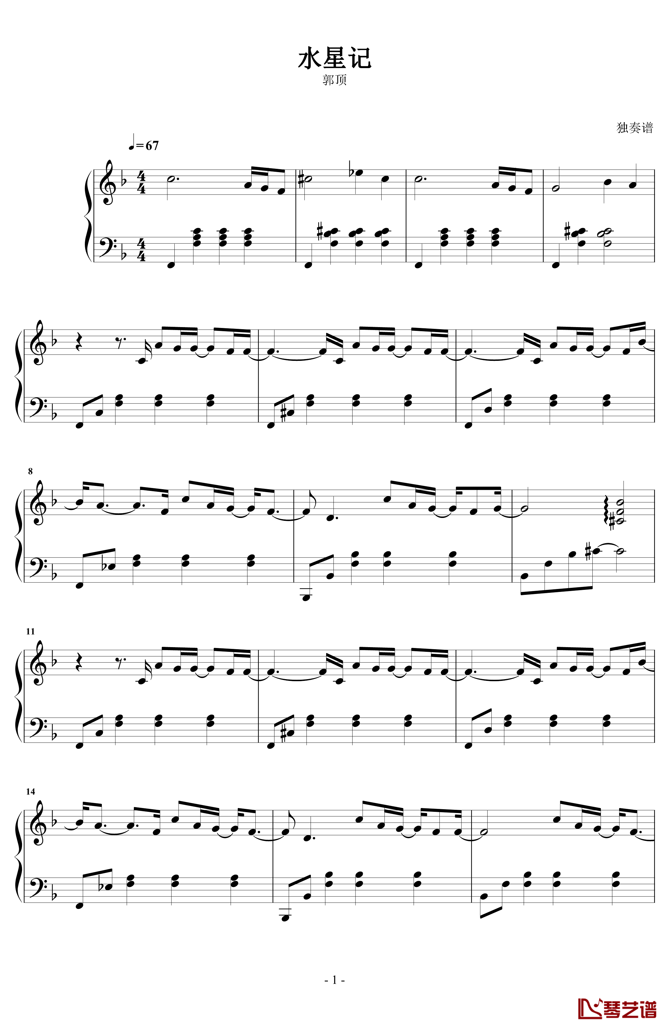 水星记钢琴谱-独奏-郭顶1