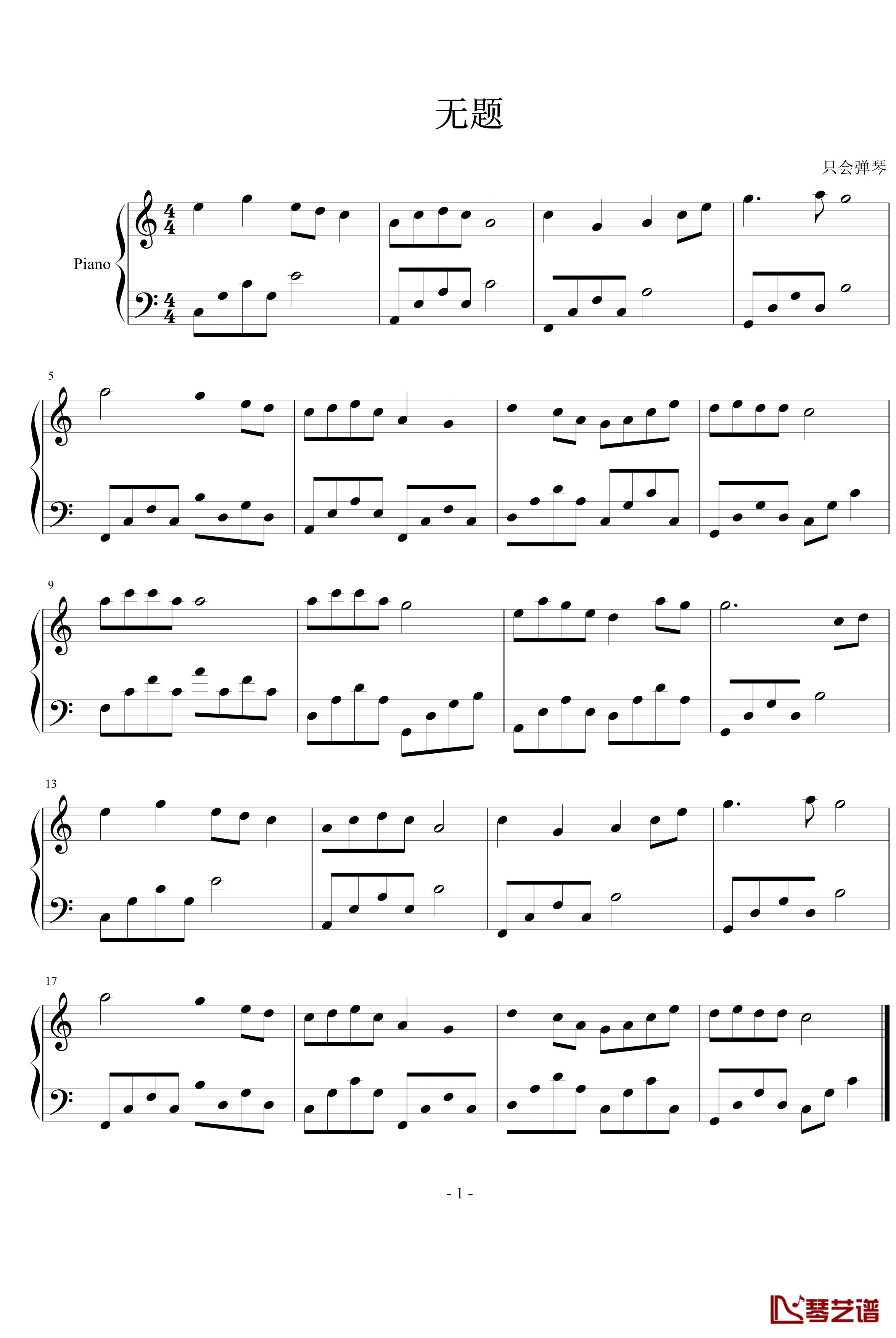 无题钢琴谱-只会弹琴1
