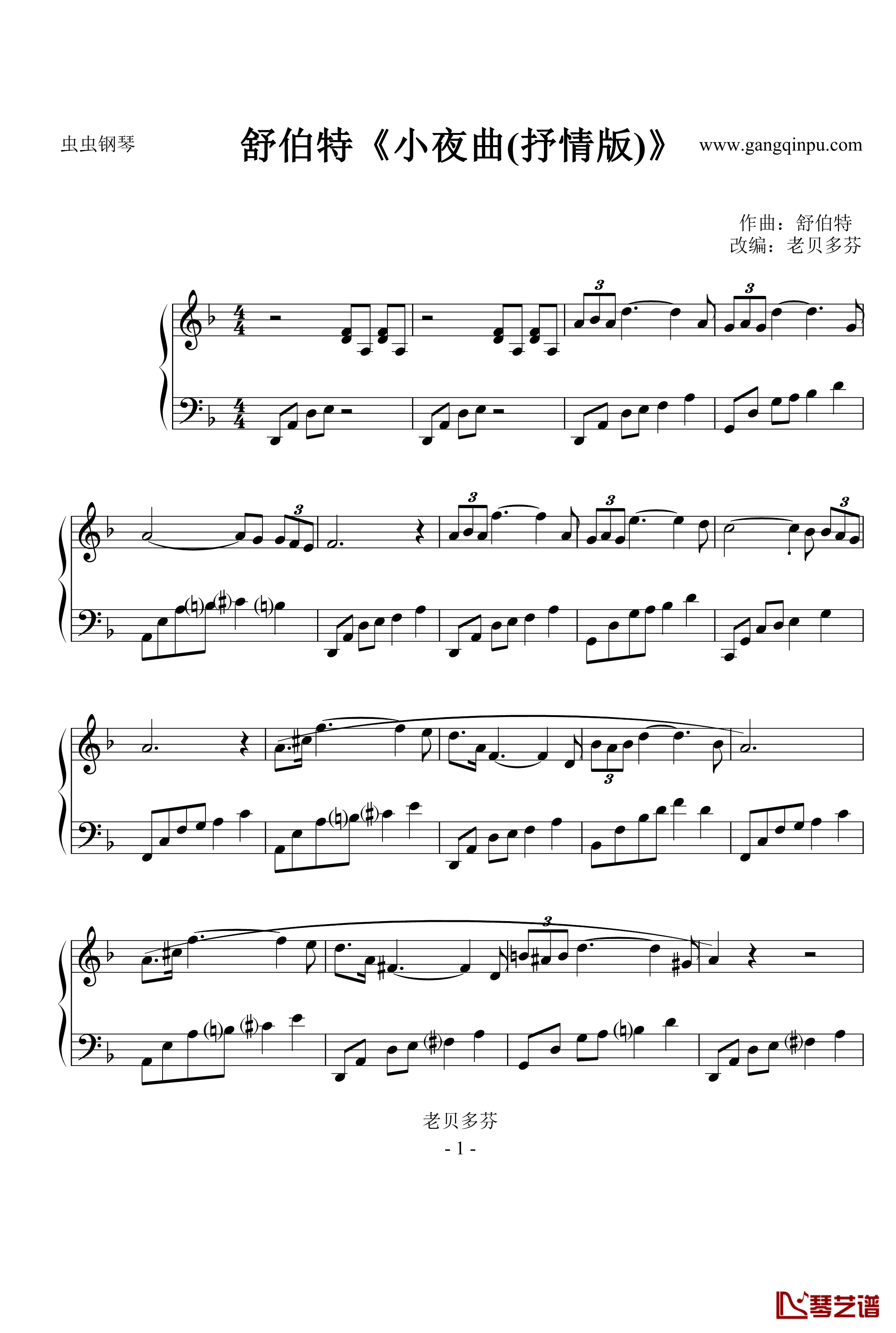 小夜曲抒情版钢琴谱-舒伯特-1